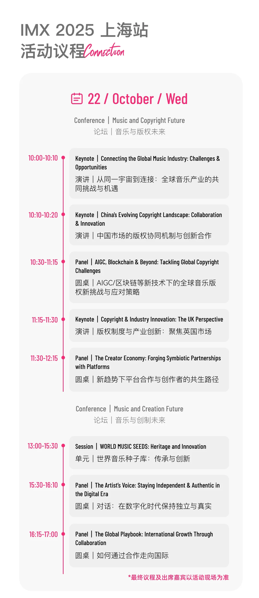 IMX 2025 主会场志愿者招募中!