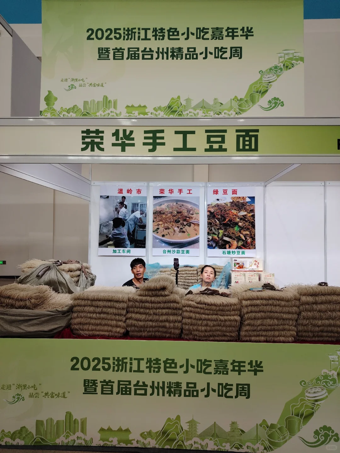 2025.10.1 2025浙江特色小吃嘉年华