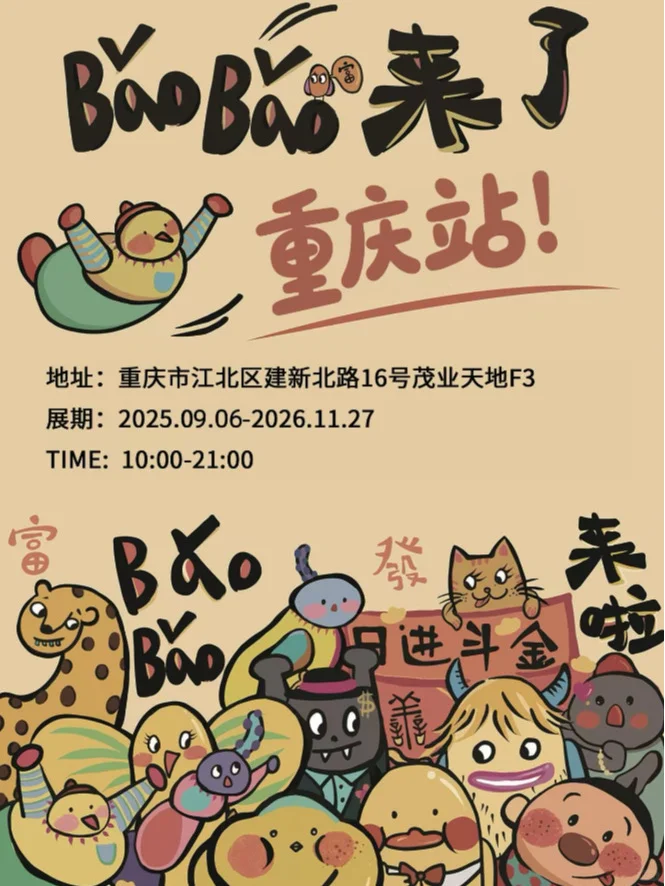 【重庆】十月看展指南⭐️