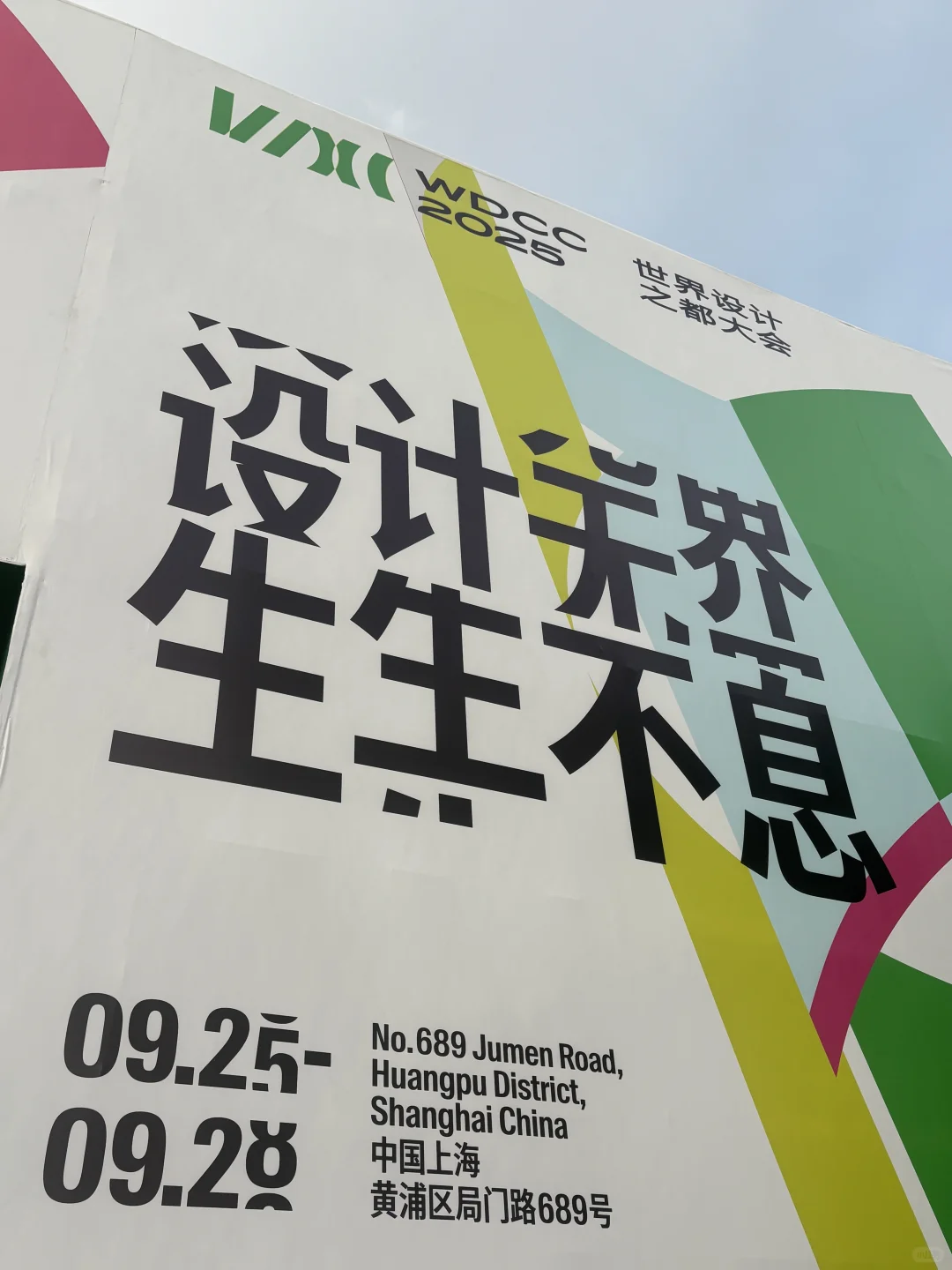 上海WDCC2025逛展?全球设计顶流扎堆太震撼