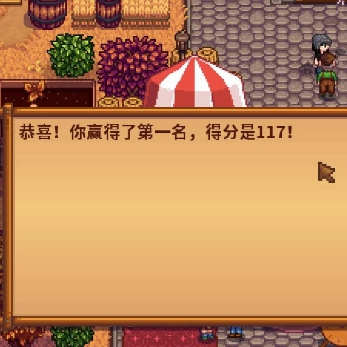 星露谷展览会高分参考