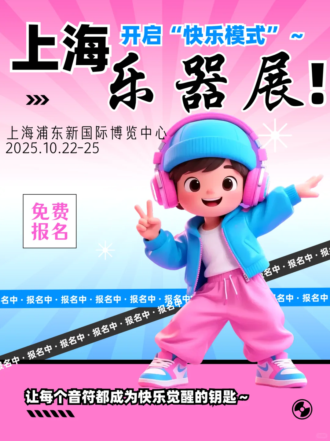 ?2025上海乐器展预登记火热进行中