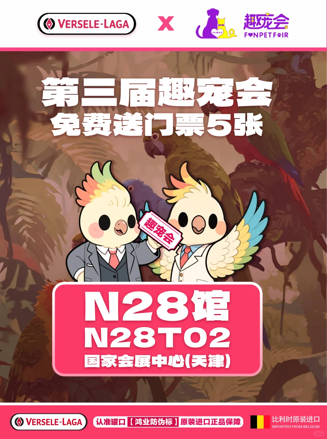 第三届天津趣宠展!凡赛尔带你趣嗨津城?