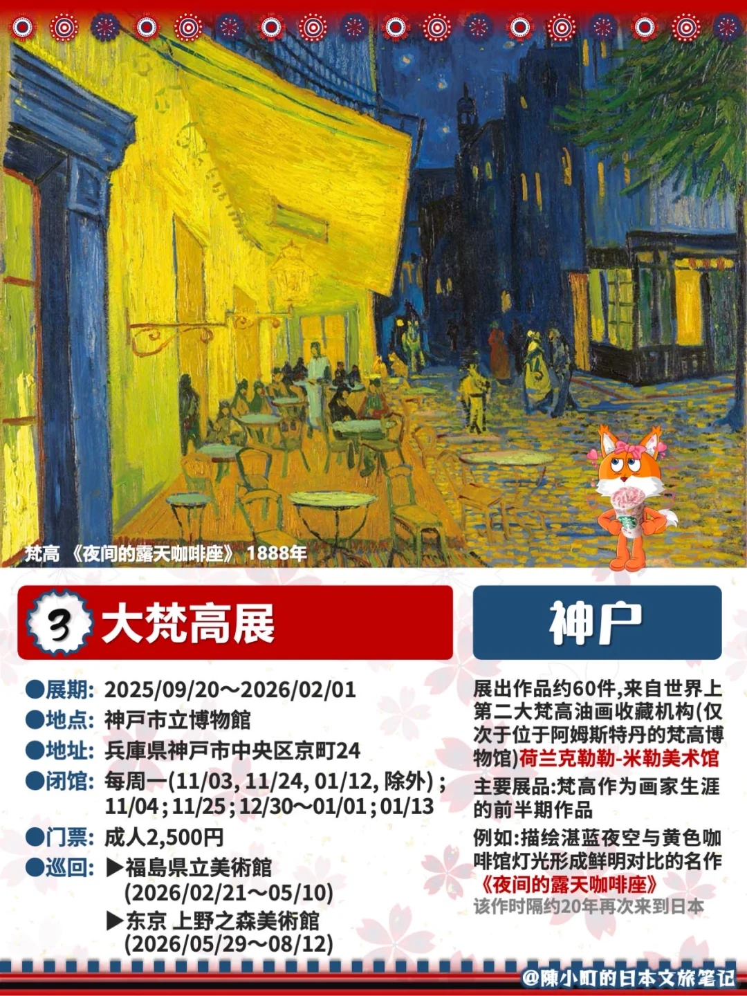 ? 10-12月｜日本展览合集 2025秋冬看展清单