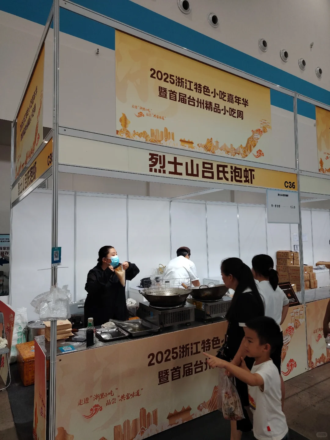 2025.10.1 2025浙江特色小吃嘉年华
