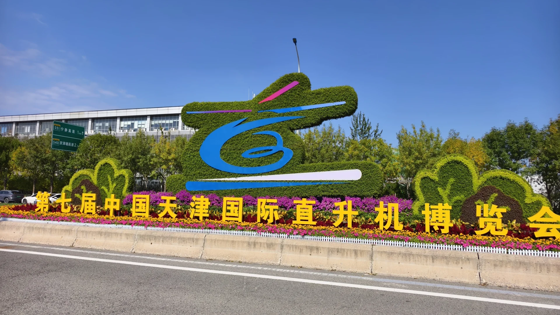 天津直博会|世界上唯一带有飞行表演的展会