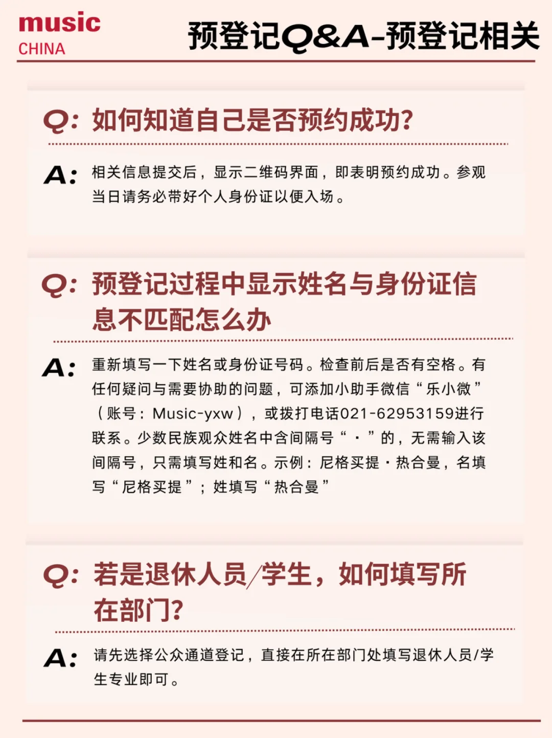 ?2025上海乐器展预登记火热进行中
