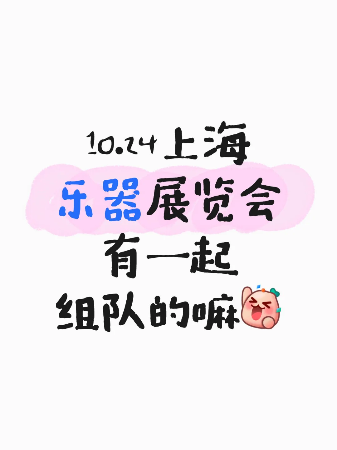 上海乐器展览会