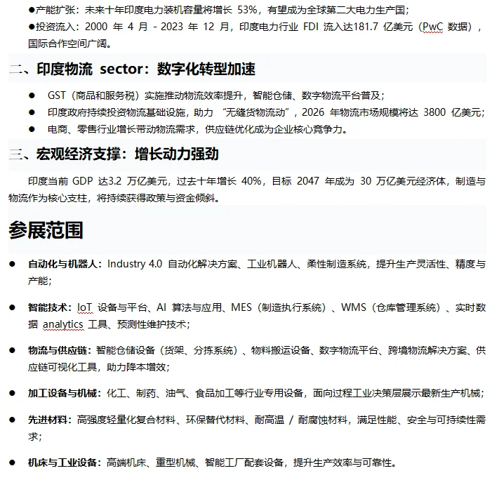 2026年印度国际制造与物流展