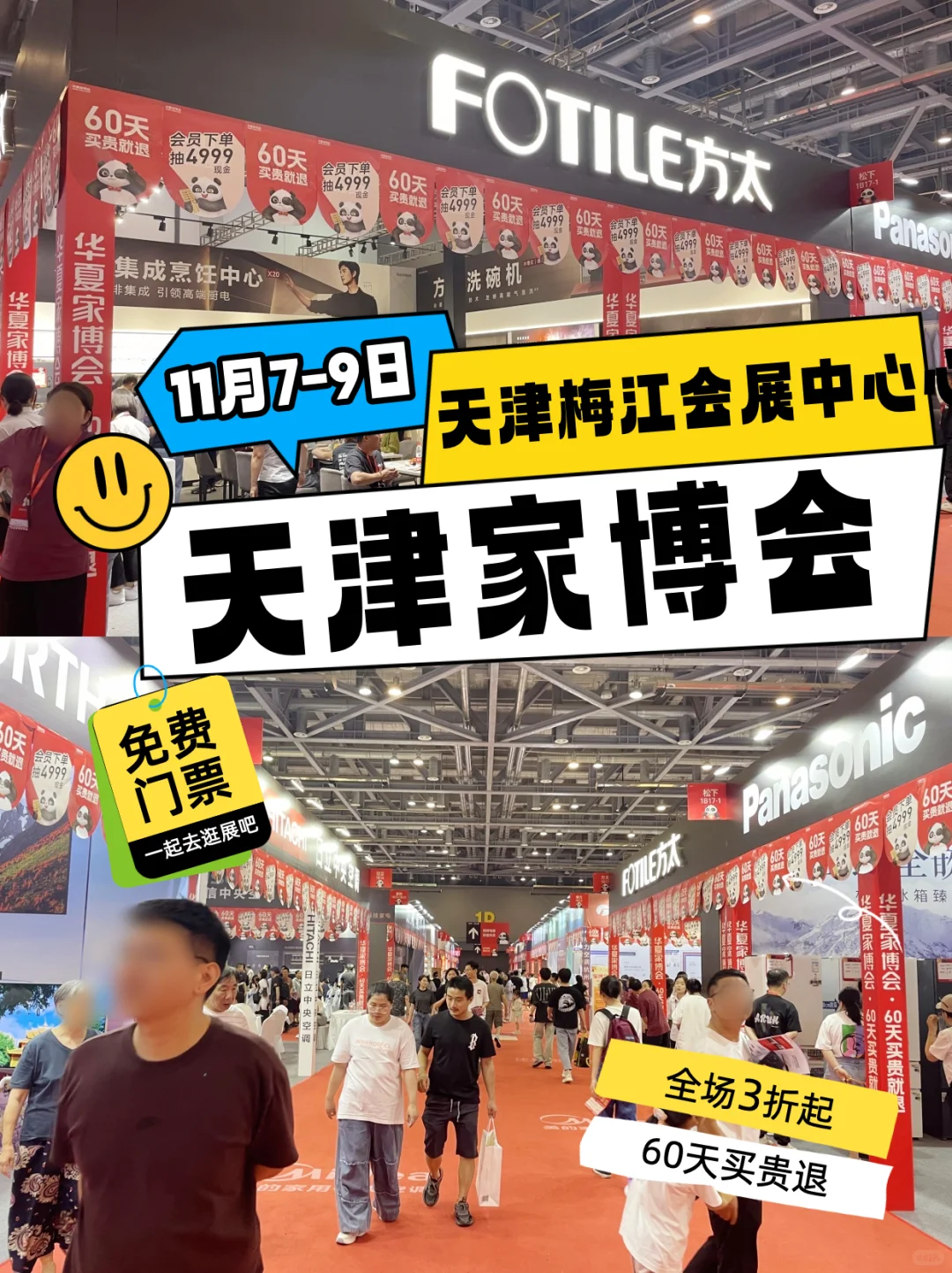 薅羊毛❗去天津家博会薅羊毛? 门票免费