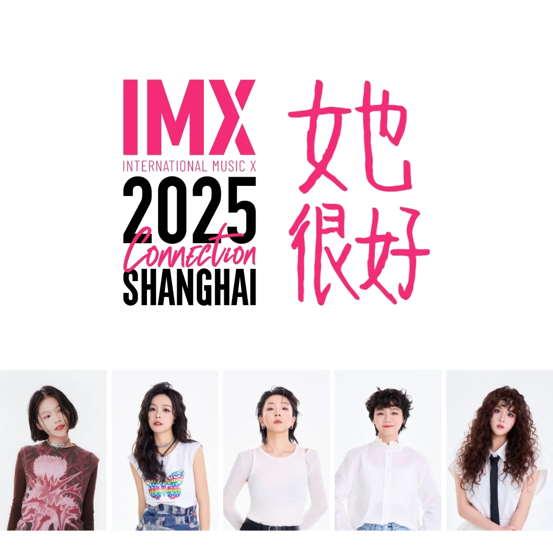 IMX 2025 主会场志愿者招募中!