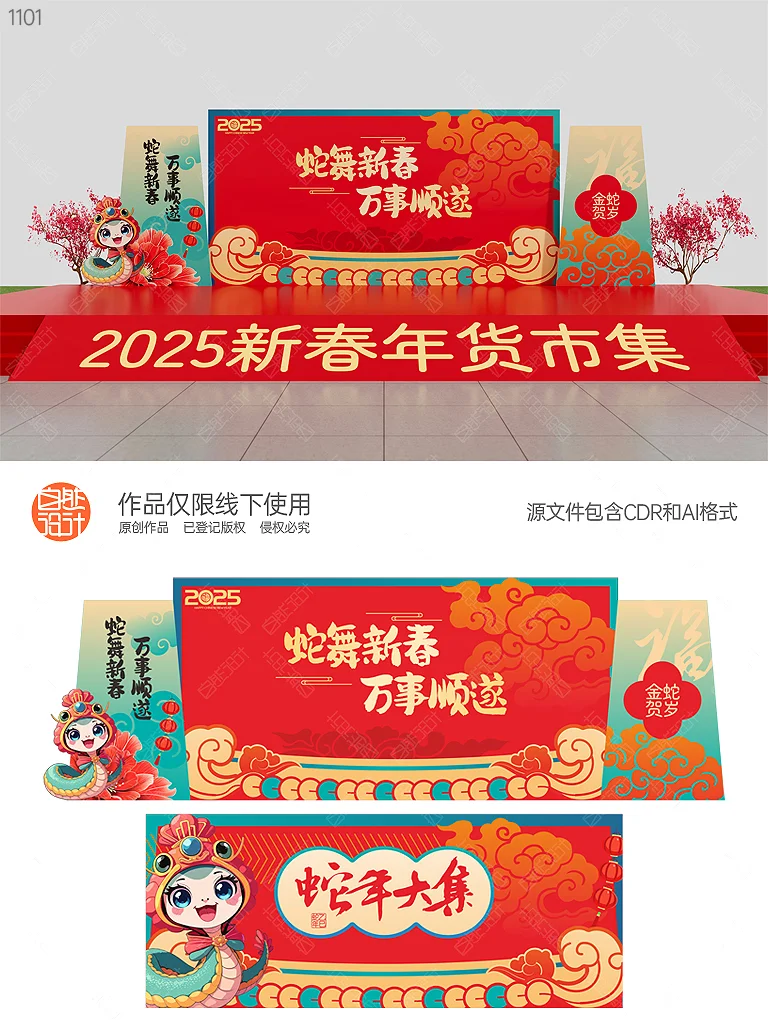 2025春节年货节市集活动布置\新年庙会集市