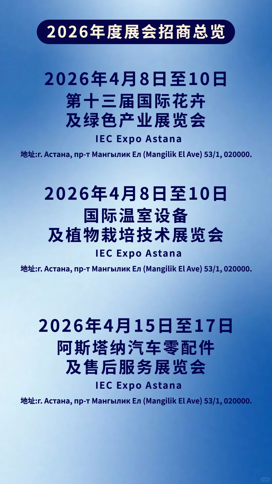 2026哈萨克斯坦·阿斯塔纳国际展会招商合集