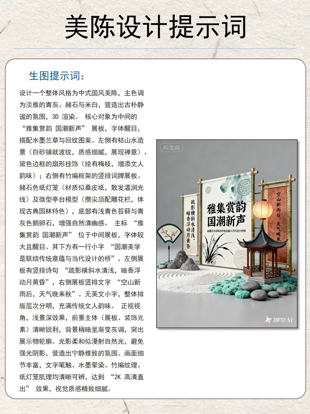 即梦 4.0，让美陈颜值翻倍