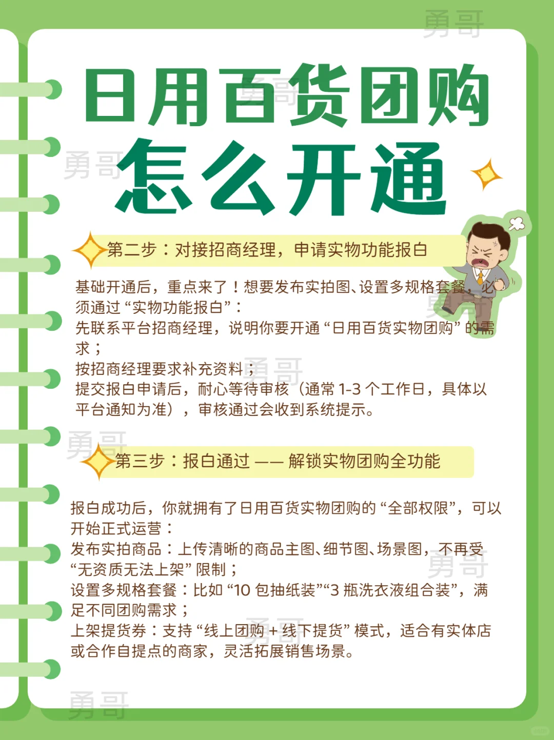 日用百货团购怎么开通