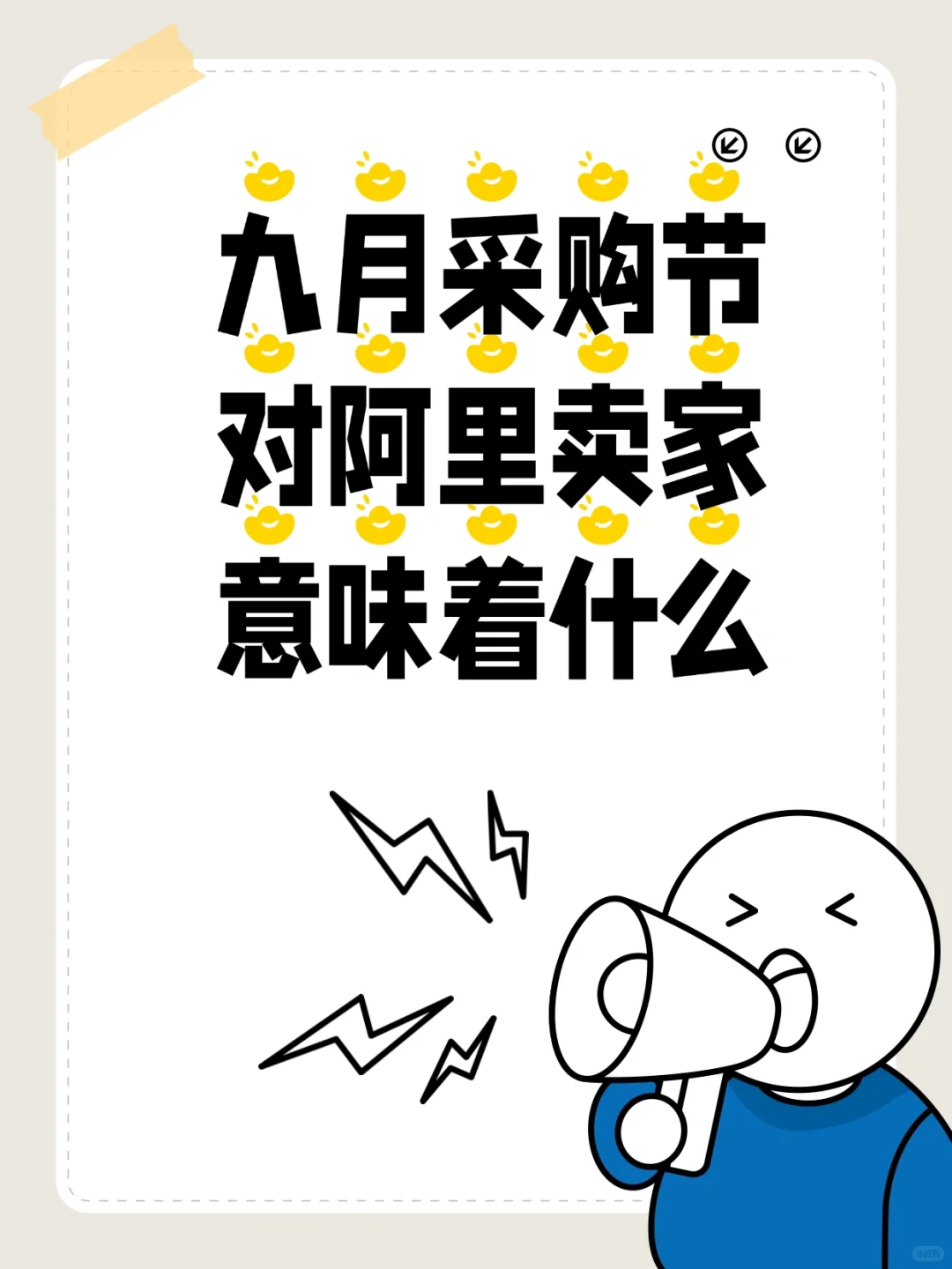 九月十月采购节对阿里卖家意味着什么