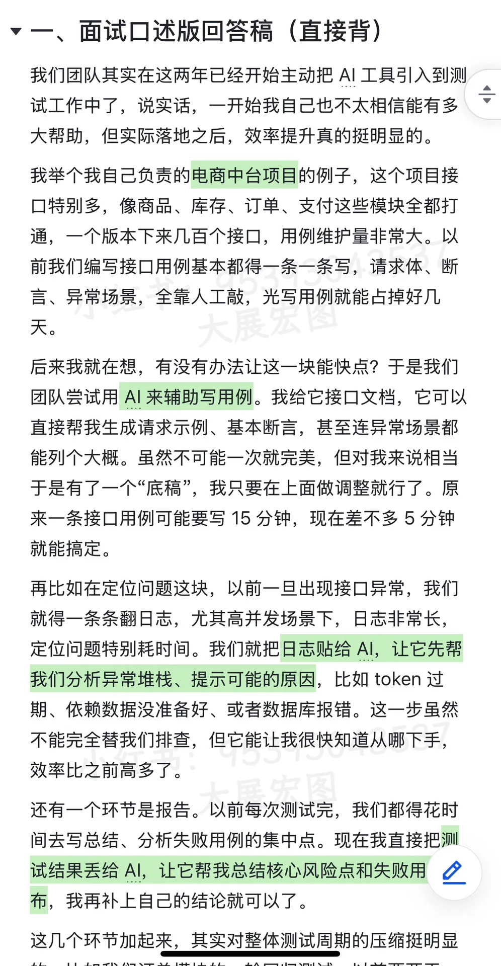 当面试官问：你平常测试项目是否引入了AI提