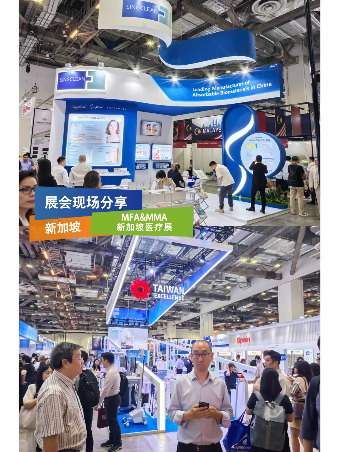 现场直击 | 新加坡医疗器械和医院用品展!