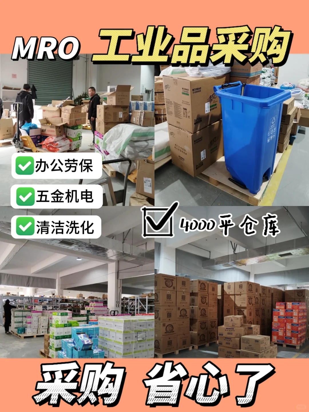 一站式采购网站:你的专属采购小助手