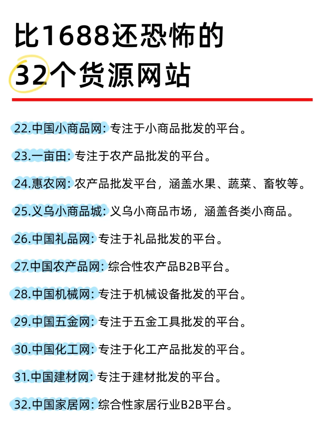 比1688还恐怖的32个货源网站