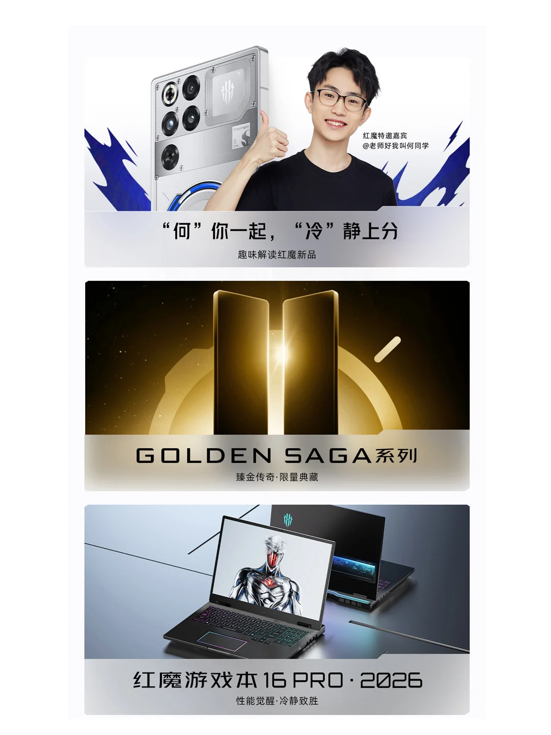 红魔11Pro系列新品发布会，即将来袭！