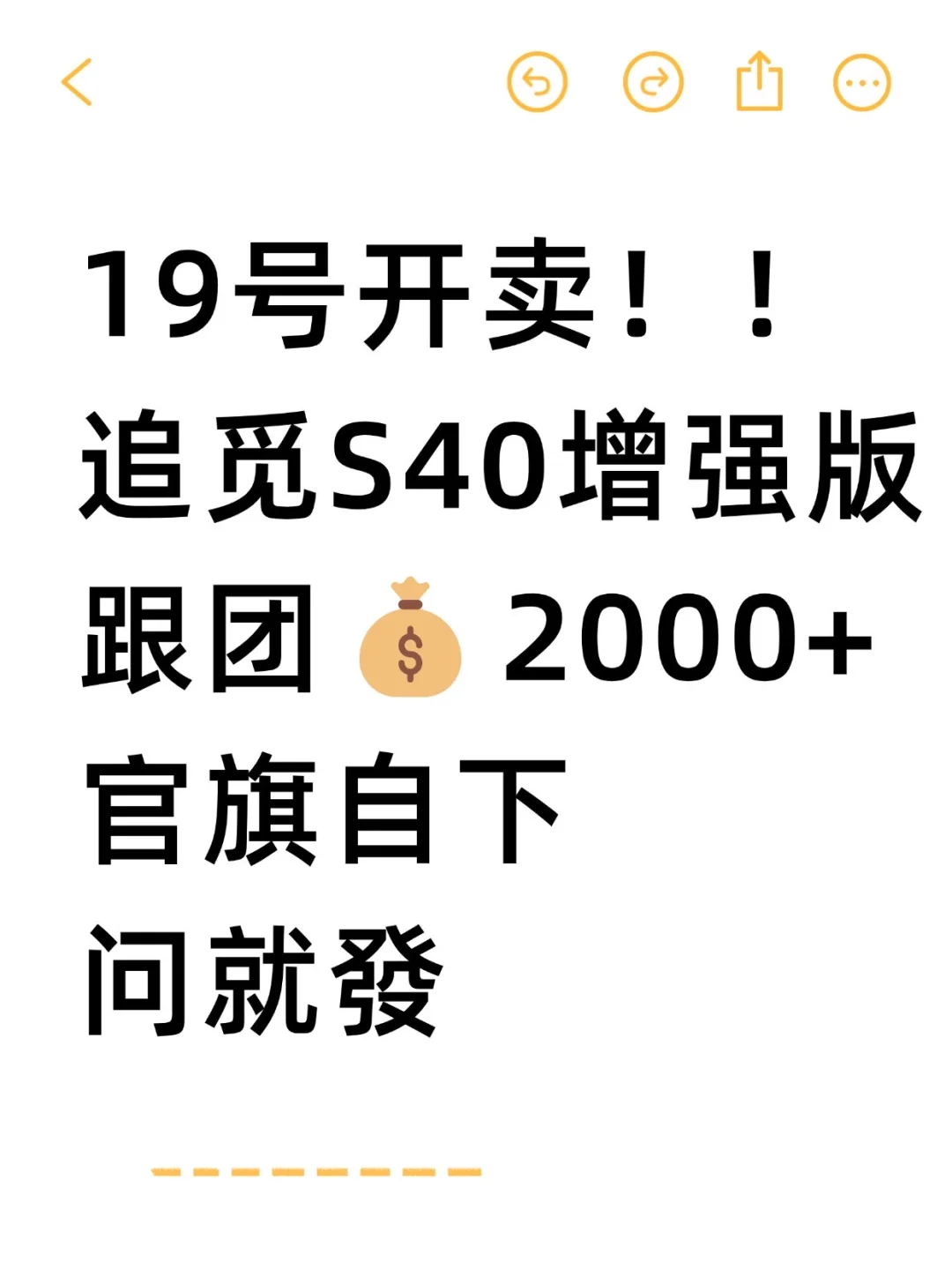 ?19号开卖‼️追觅S40增强版跟团?2000+