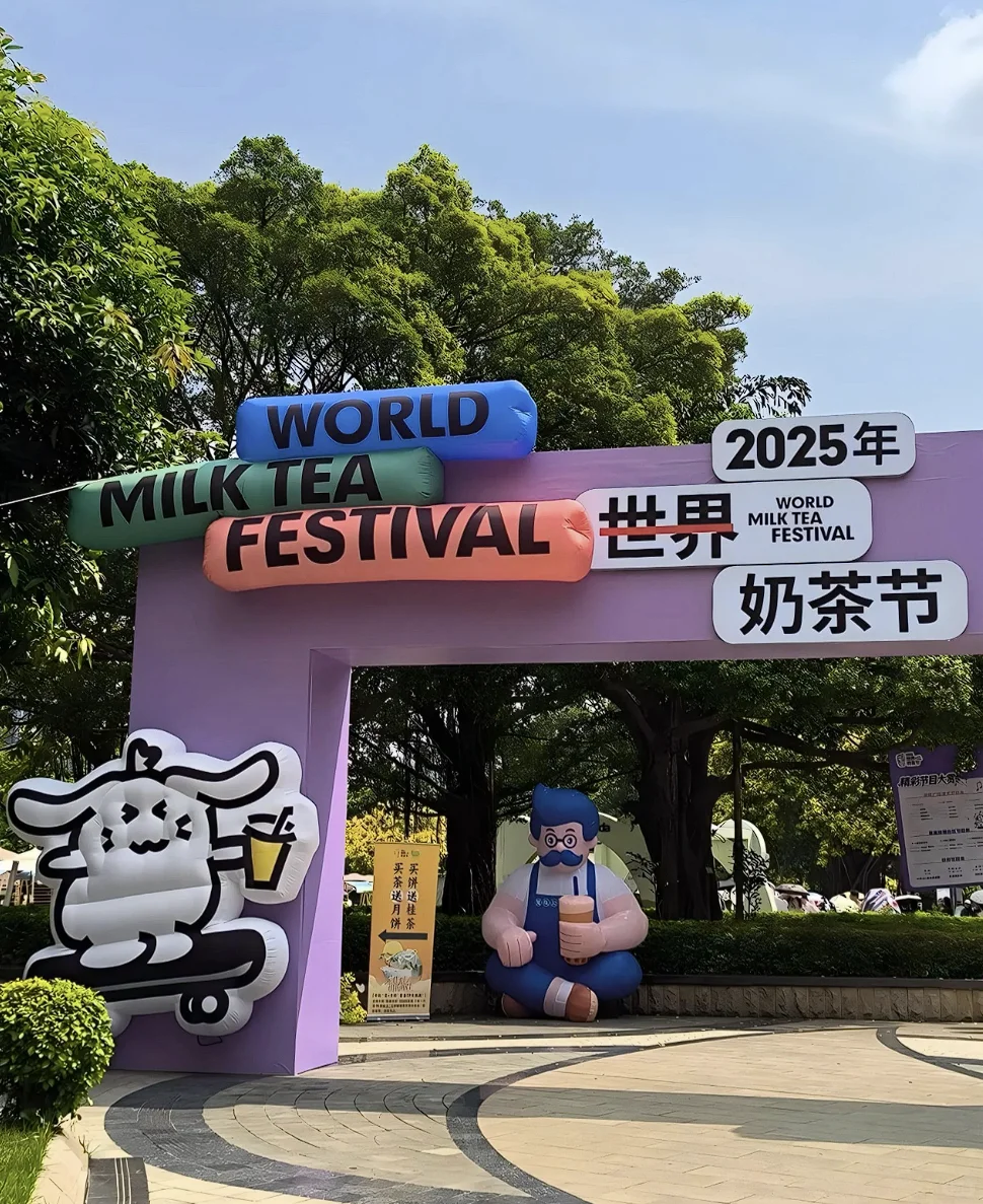 案例分享 I 2025世界奶茶节