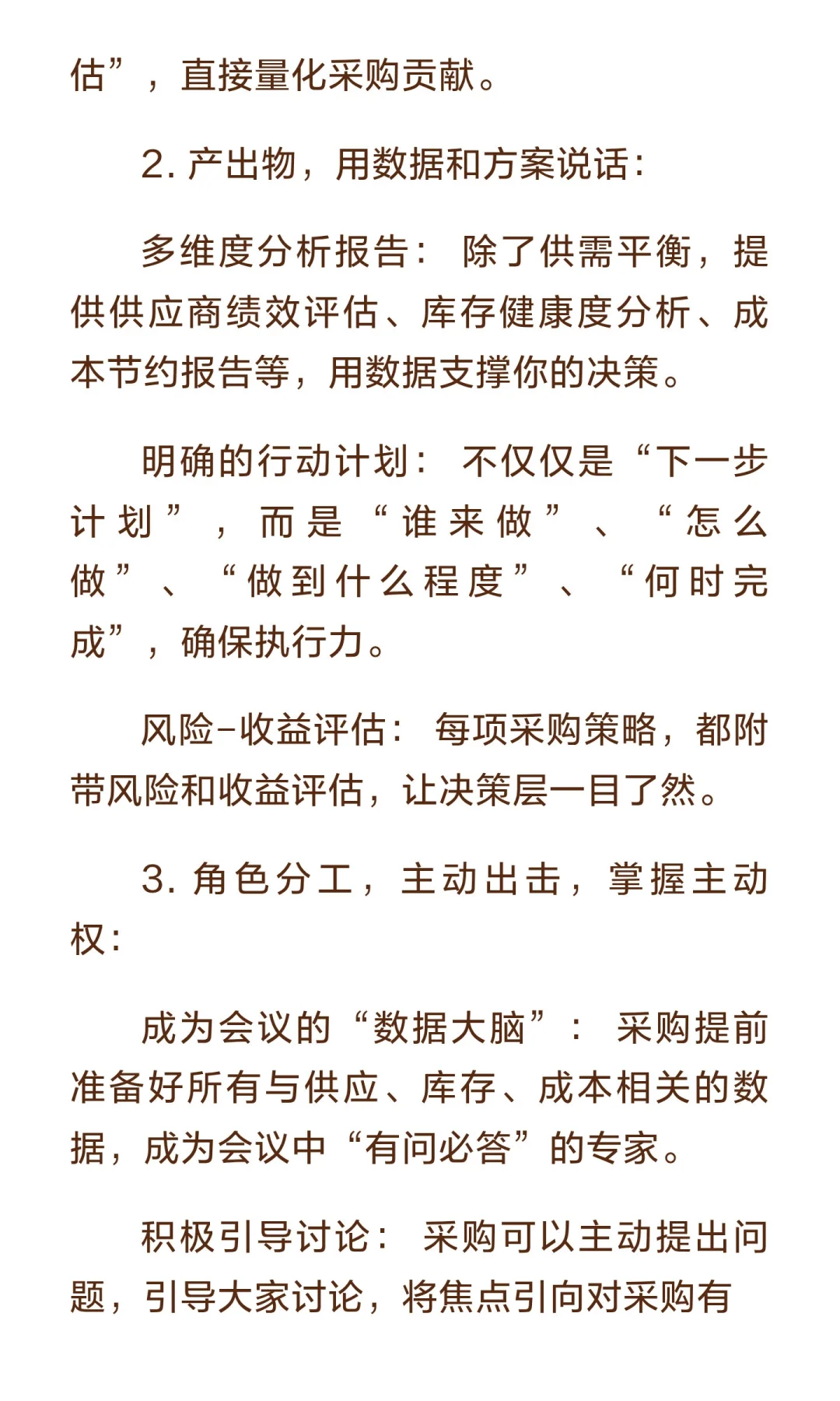 提升采购部门影响力的秘密武器：高效S&OP会