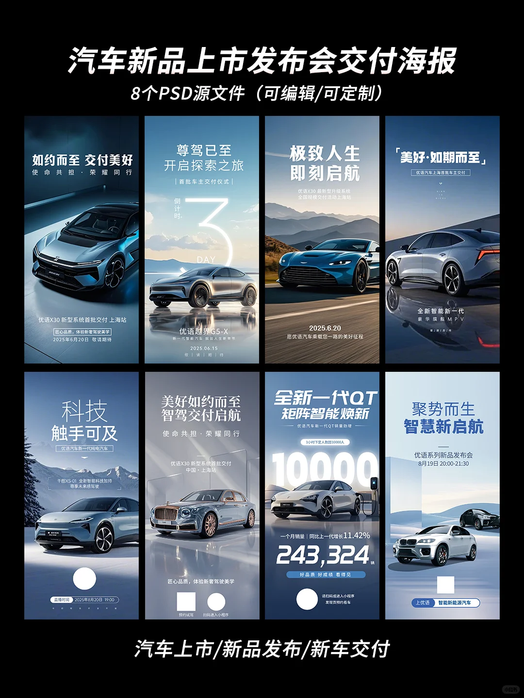 NO.032 汽车新品上市发布会海报|PSD模板