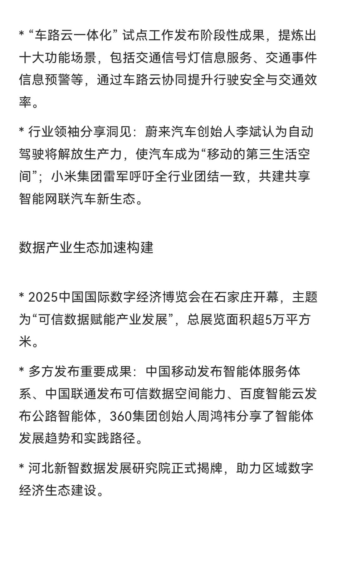 2028年10月18日 周六晨报