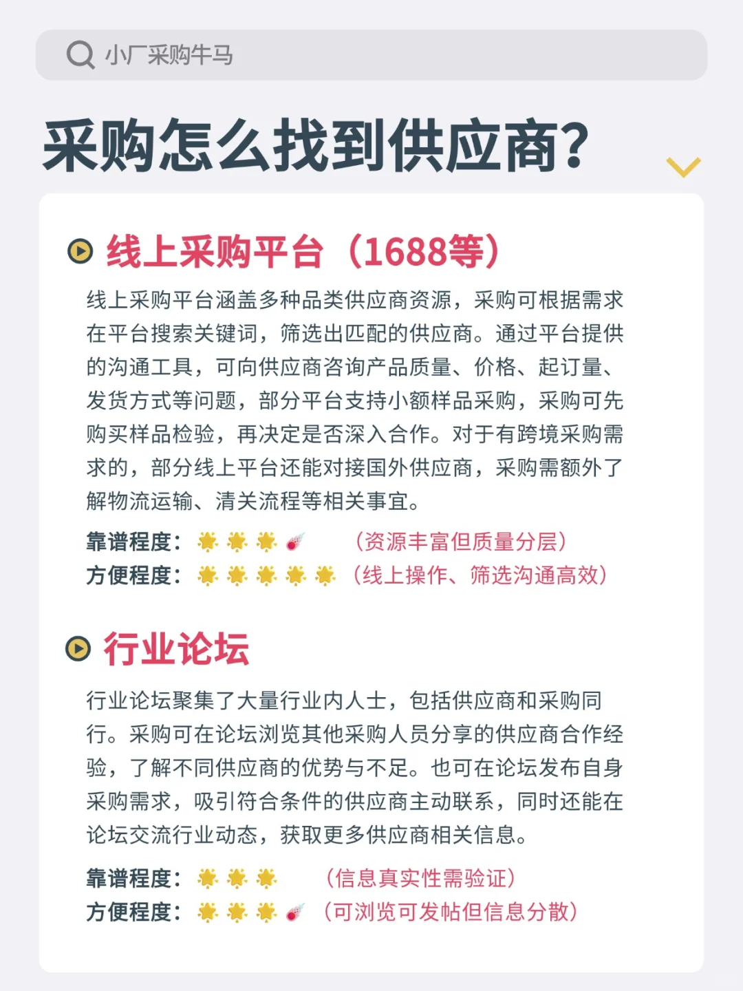 采购必看！怎么找到适合公司的供应商？