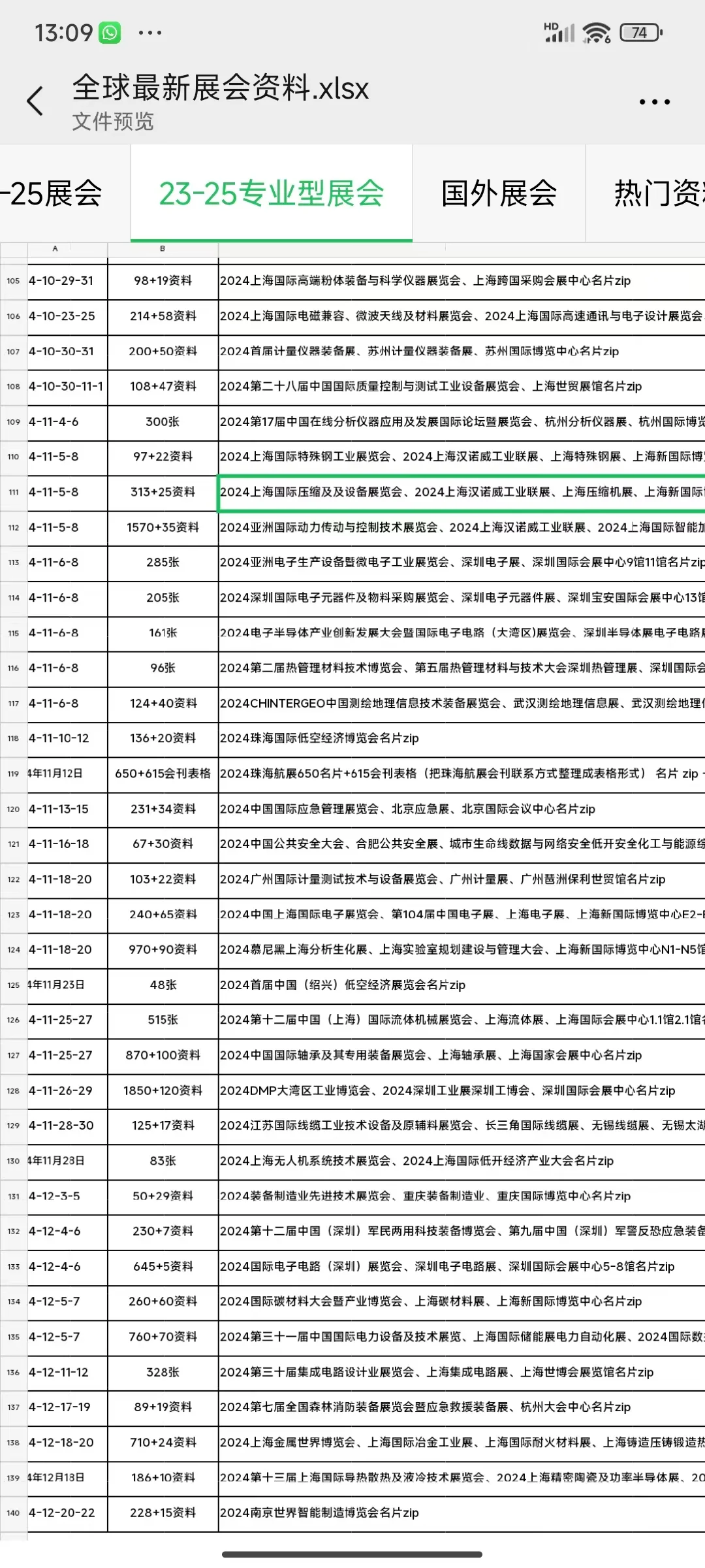全国展会名片 会刊资源（新）