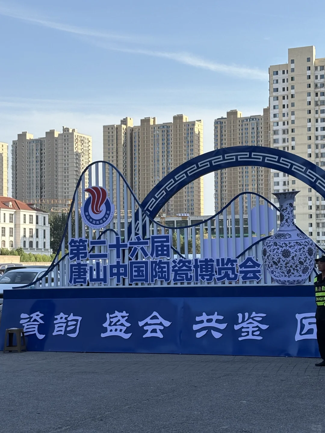 十月一来唐山旅游必打卡地点陶瓷博览