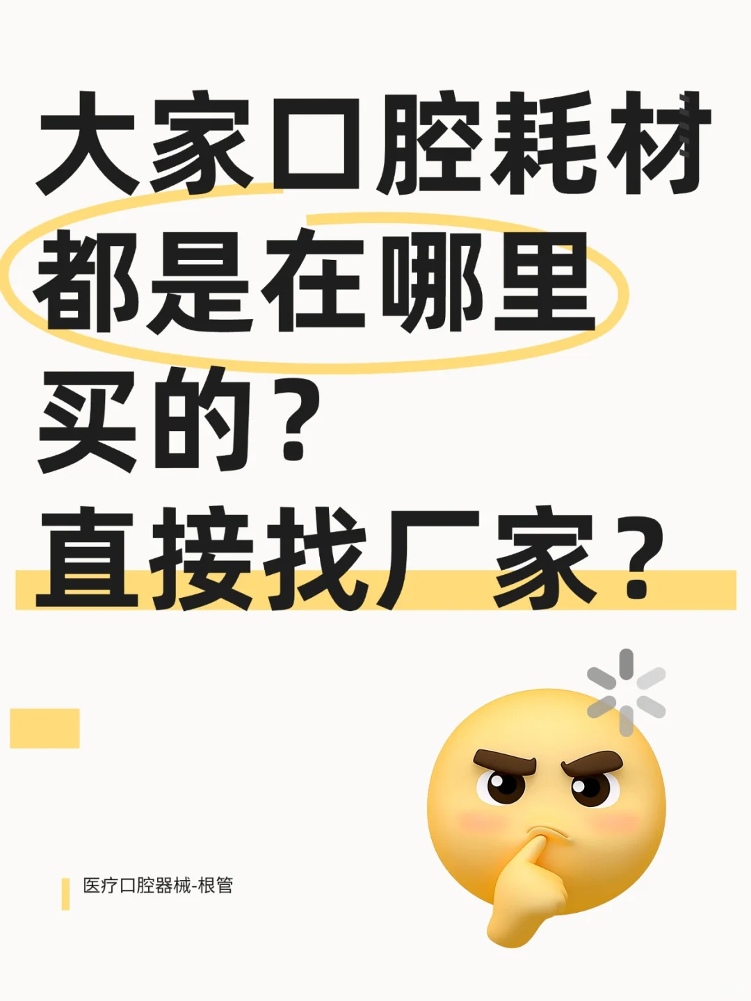 大家口腔耗材都是在哪里买的？展会？厂家？