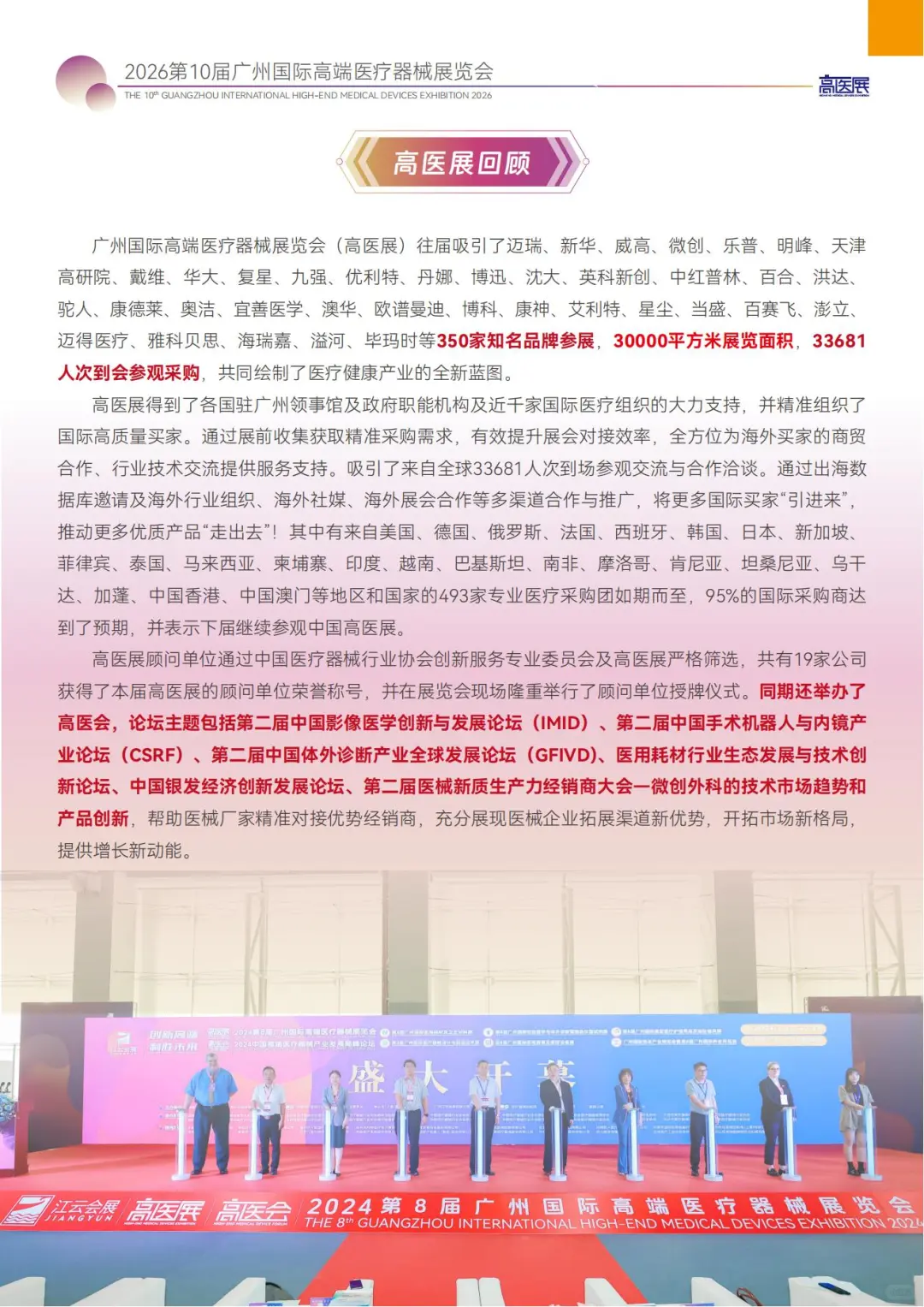 2026阳春三月启幕！广州国际高端医疗器械展