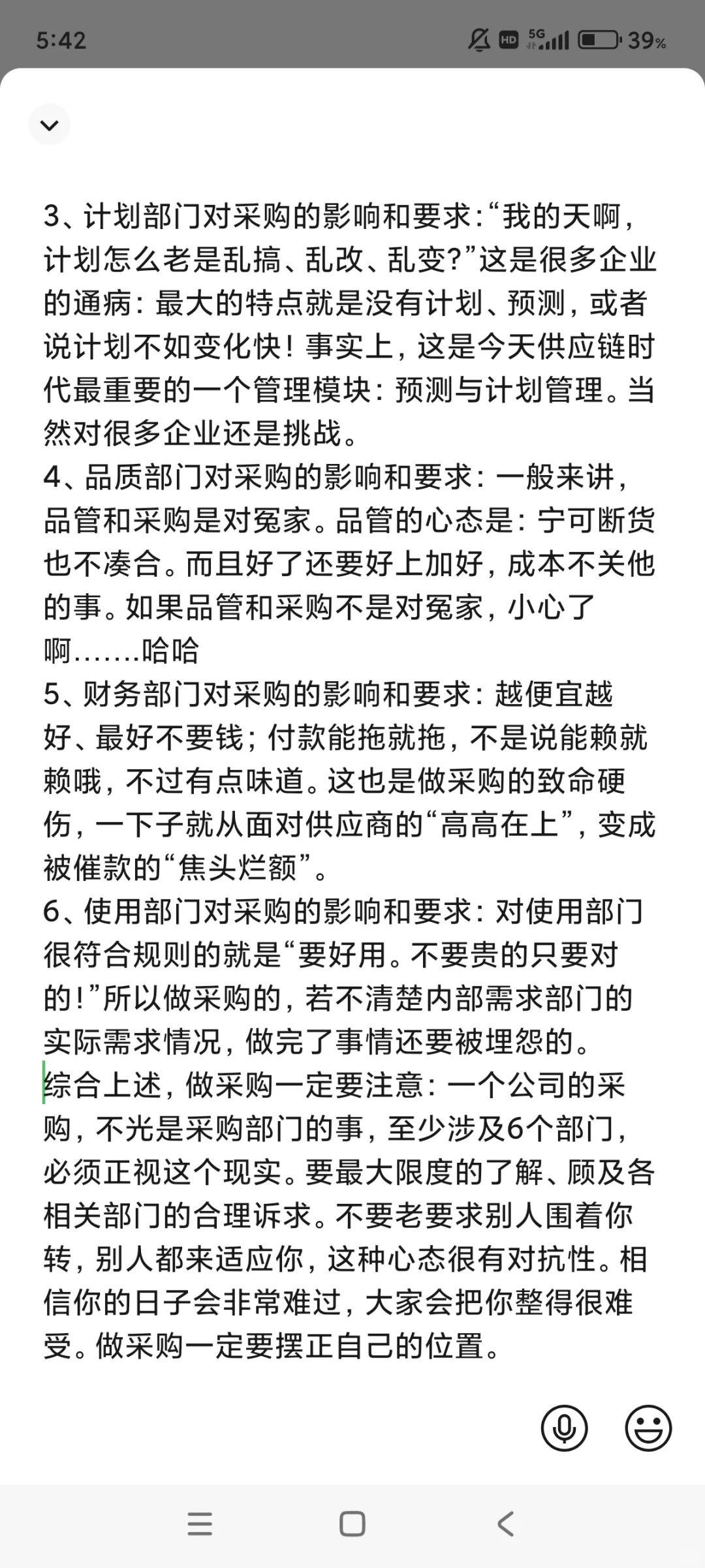 做采购的人气质很明显
