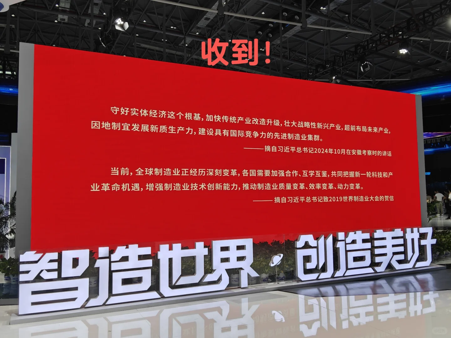 今天的震撼是世界制造业大会给的?