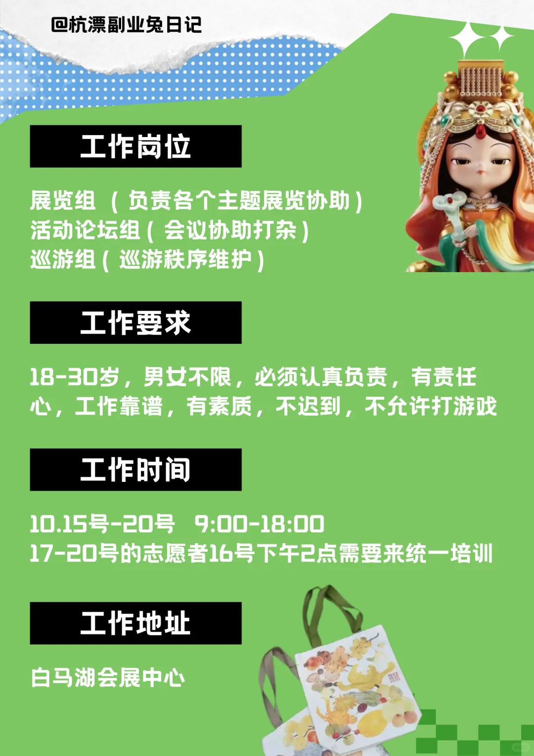 ?超有趣文化展会招募兼职?有伴手礼