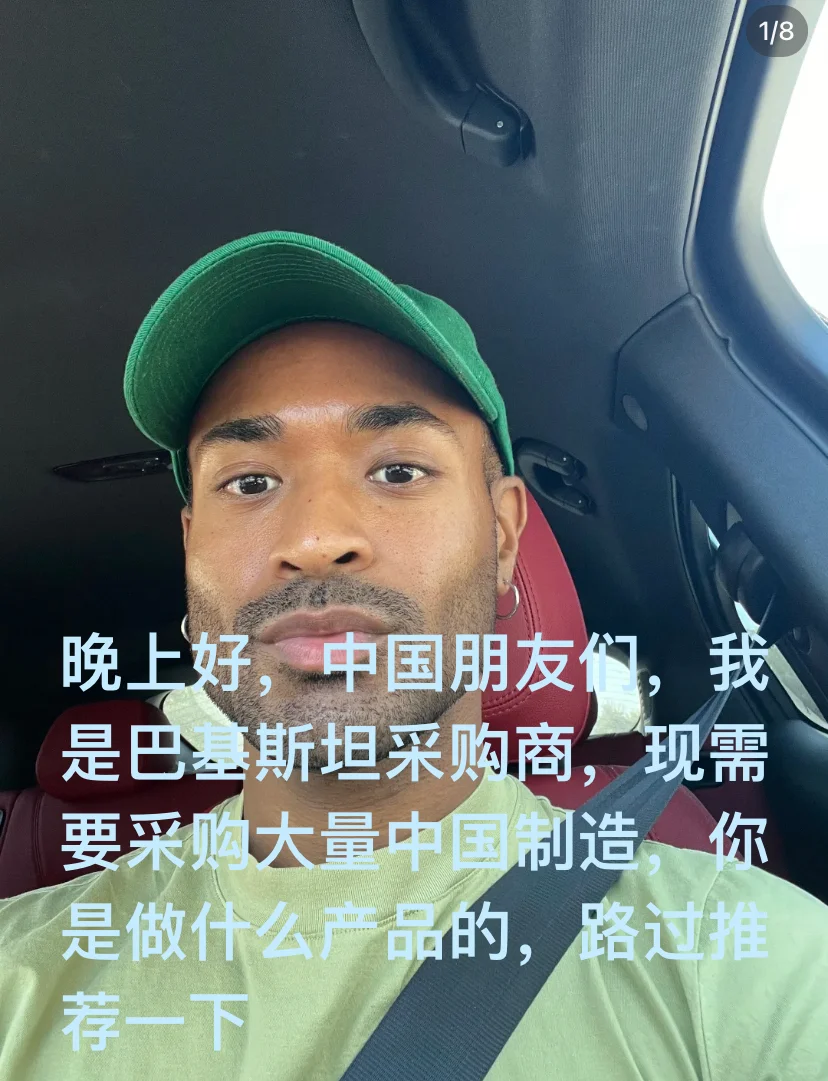 你好中国朋友我是巴基斯坦采购商你有产品吗