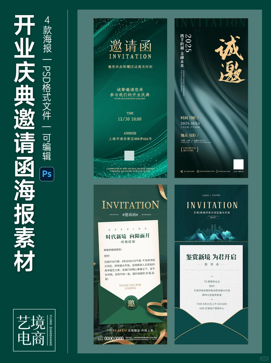 ?救大命!被追着要的邀请函海报模板