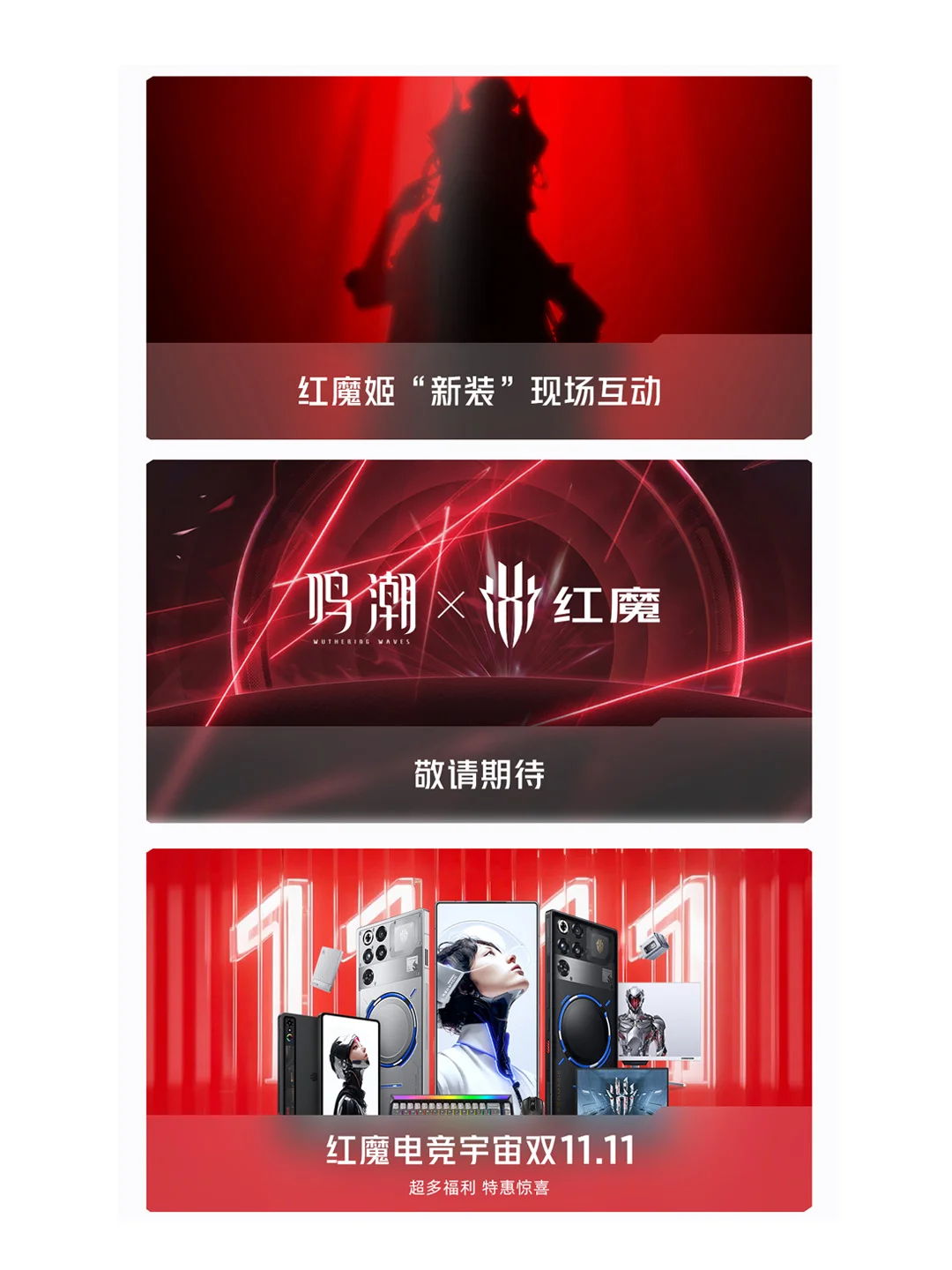 红魔11Pro系列新品发布会，即将来袭！