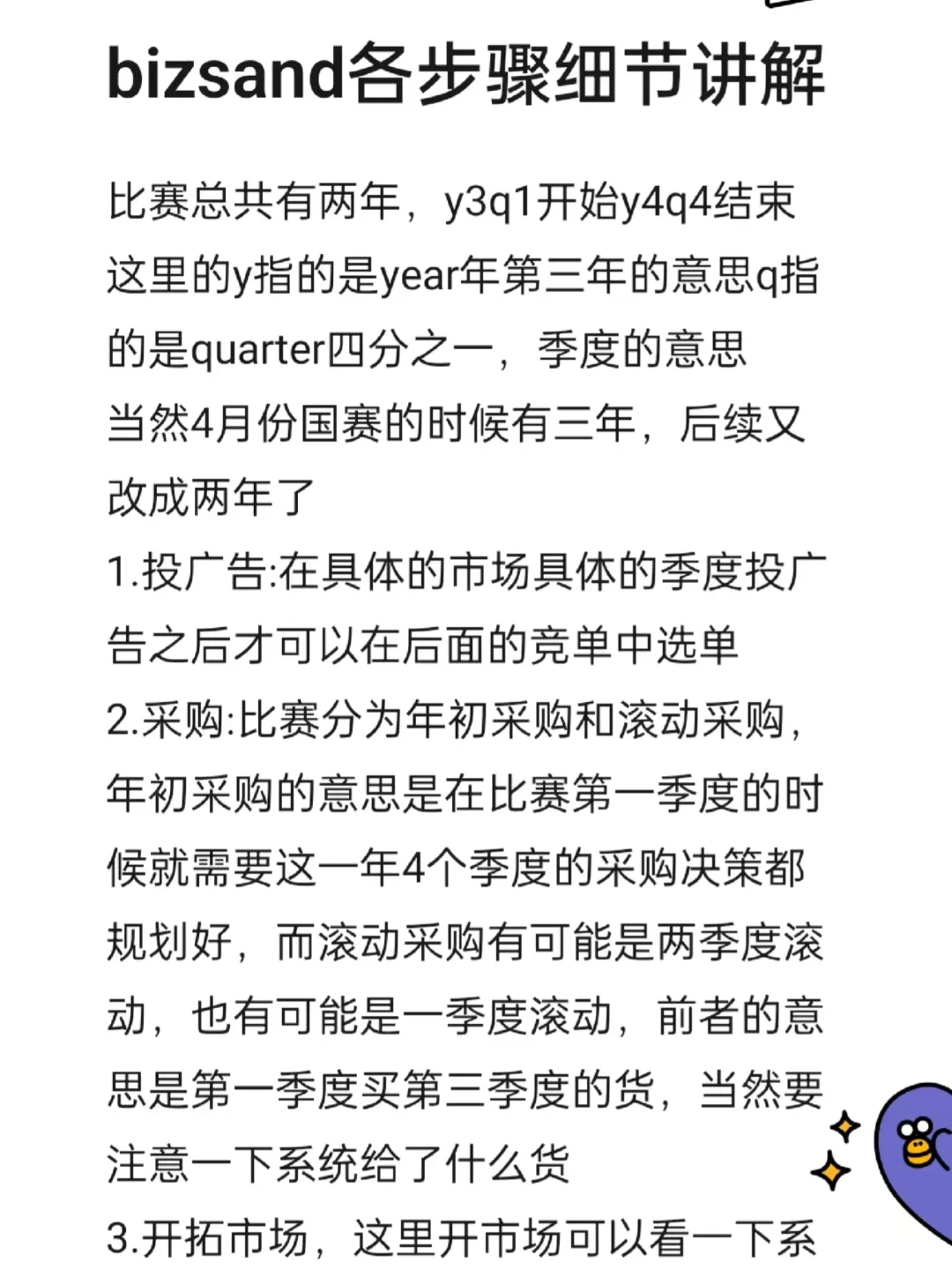 bizsand数智沙盘操作详解