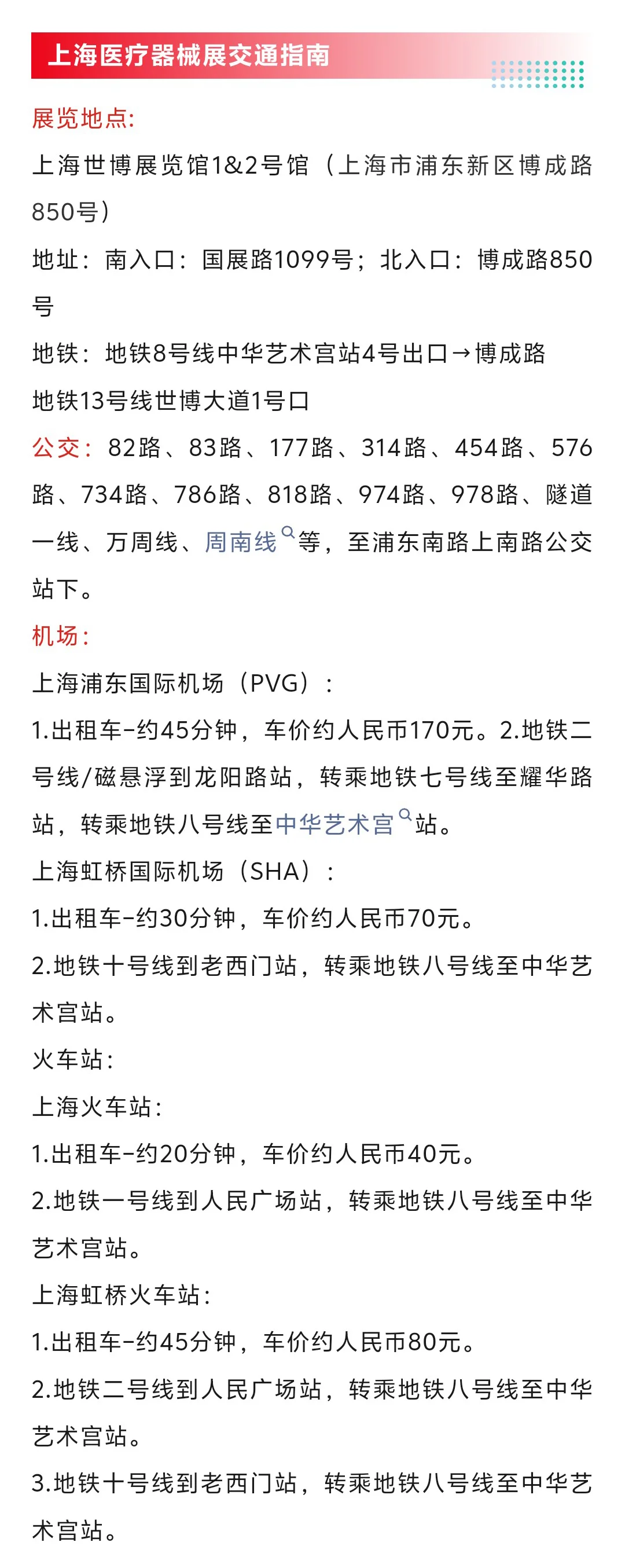 9月24日上海医疗器械展（时间+地点+门票）