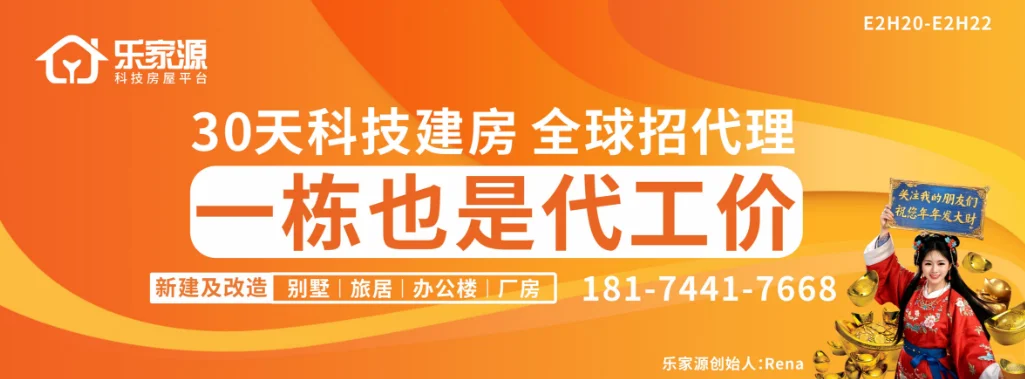 乐家源邀您共赴 2025 长沙农房展
