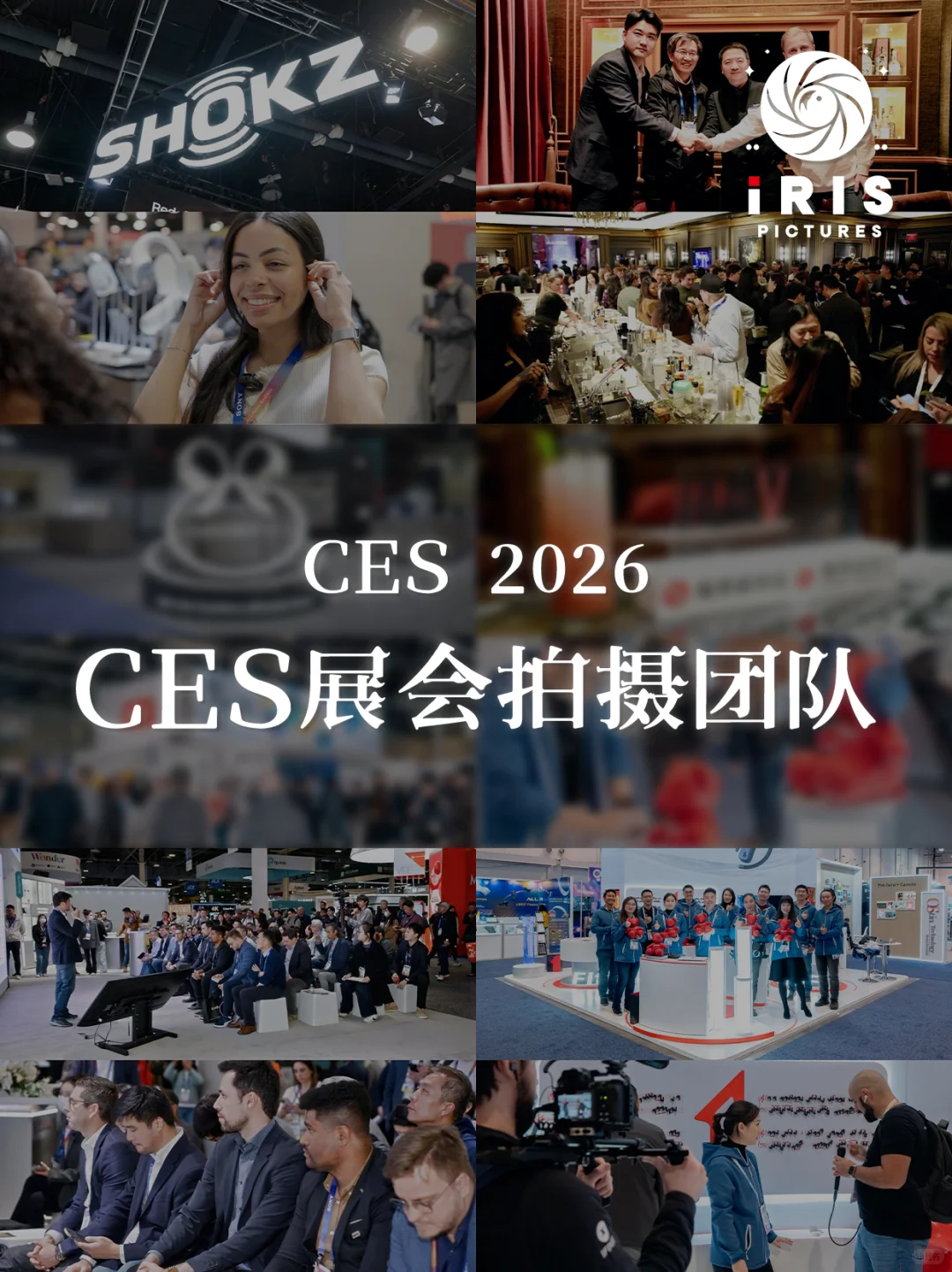 ? CES 2026展会拍摄团队 | 开启预约 ?