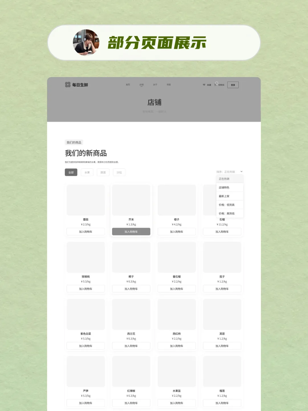 【低保真交互】每日生鲜-11页-Figma作品
