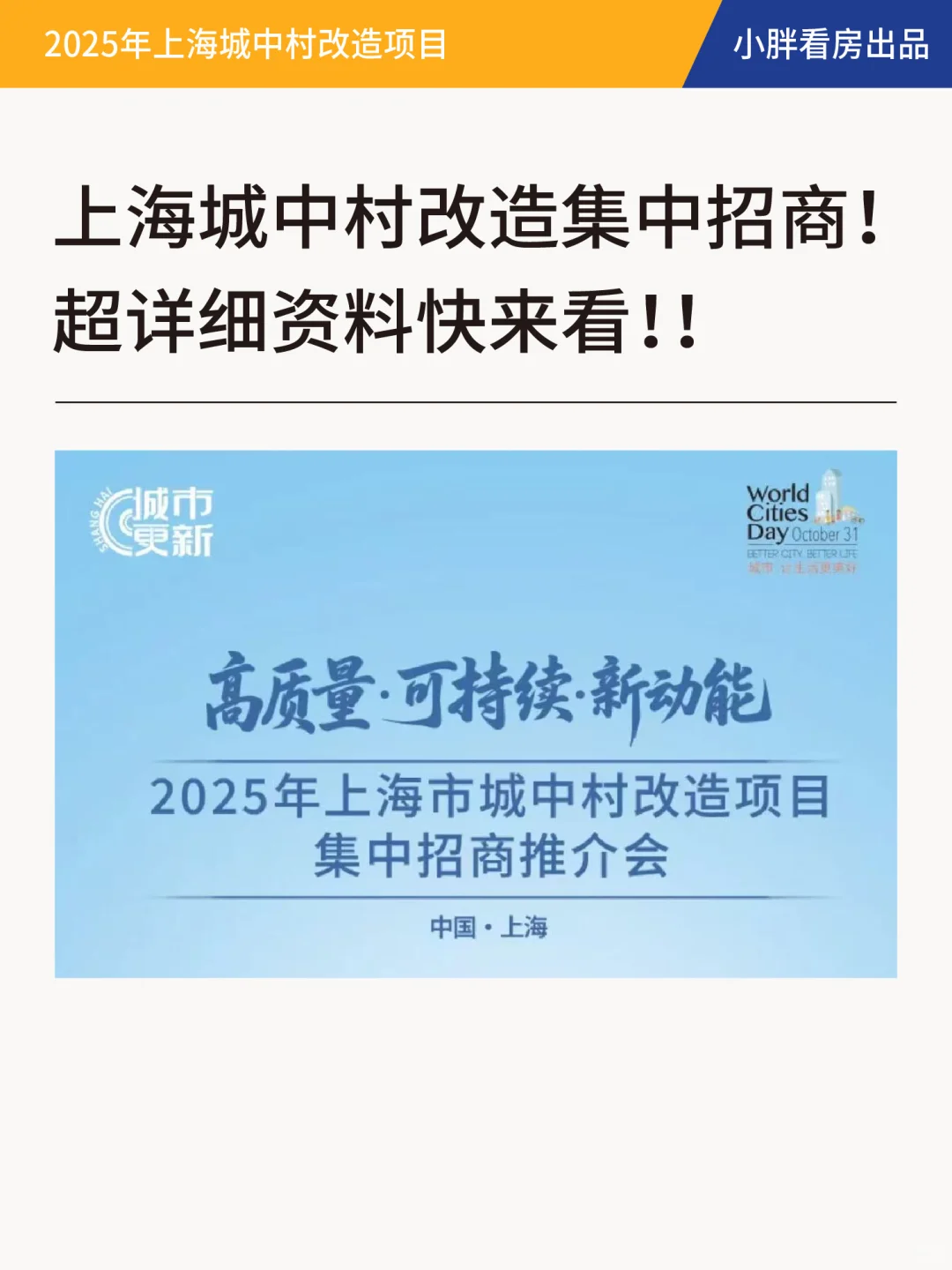上海城中村改造集中招商!超详细资料快来看!