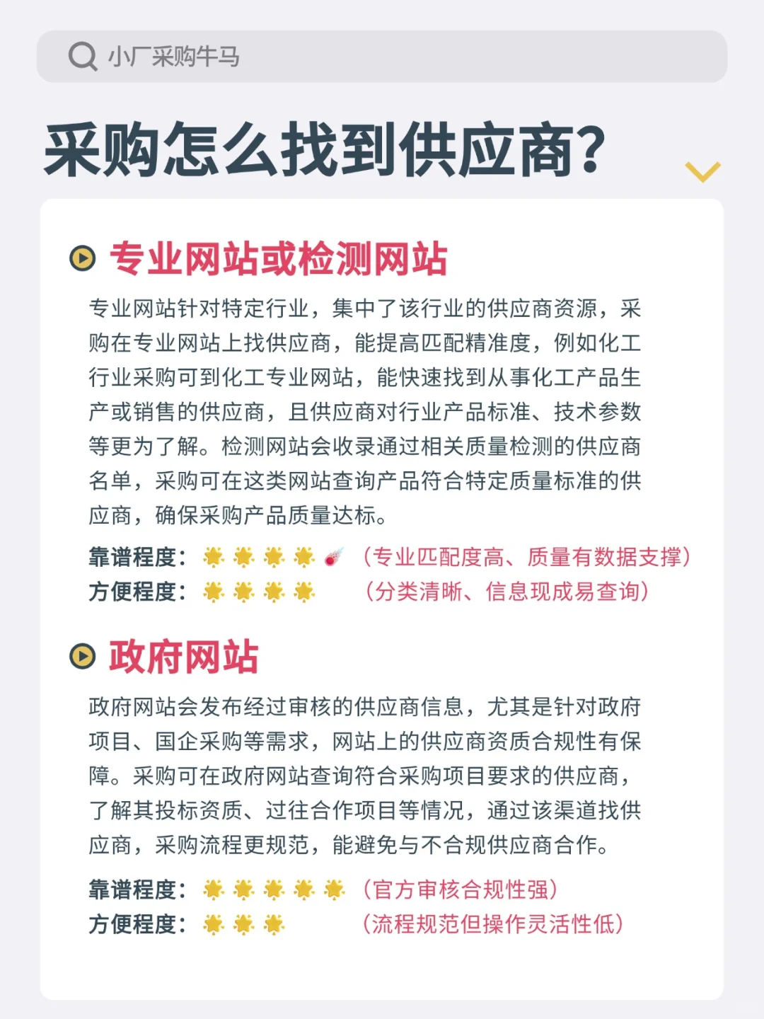 采购必看！怎么找到适合公司的供应商？
