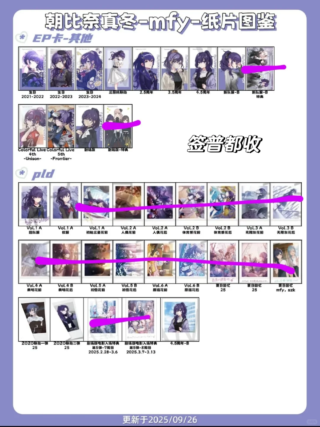 挂一个mfy长期收物帖