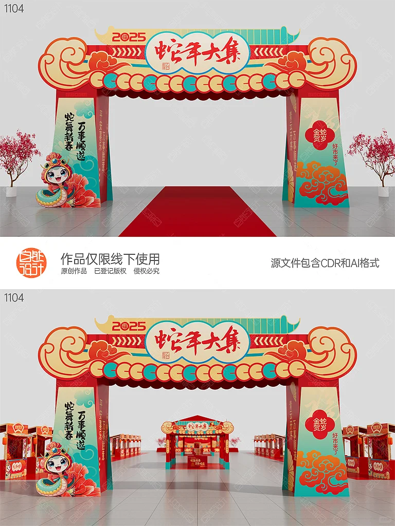 2025春节年货节市集活动布置\新年庙会集市